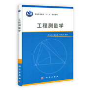 工程測量學(xué)