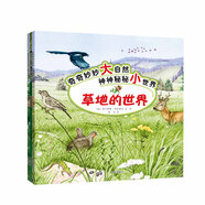 奇奇妙妙大自然神神秘秘小世界（套裝共3冊）