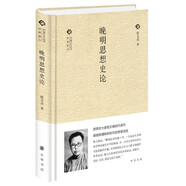 晚明思想史論（中國文化叢書·經(jīng)典隨行）