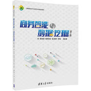 新華正版 商務(wù)智能與數據挖掘 9787302486312 清華大學(xué)出版社 計算機互聯(lián)網(wǎng)應用