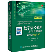 數(shù)字信號處理：基于計算機的方法（第四版 英文版）