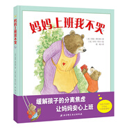 媽媽上班我不哭