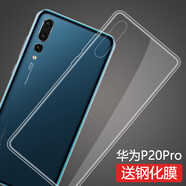 莫迪爾 華為p70手機(jī)殼pura80pro+透明P60Pro保護(hù)套Pura70ultra防摔p30超薄p40硅膠p50e全包軟殼p20手機(jī)套 華為P20Pro【透明軟殼】不發(fā)黃