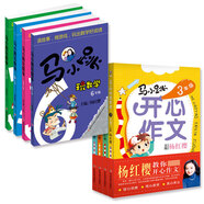 馬小跳玩數(shù)學（3-6年級）+馬小跳開心作文（3-6年級）（套裝8冊）