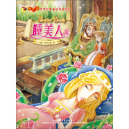 螢火蟲(chóng)世界經(jīng)典童話(huà)雙語(yǔ)繪本：睡美人