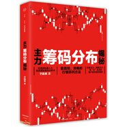 主力籌碼分布揭秘
