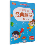 有意思的經(jīng)典童書（上）  /有意思的大語文