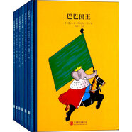 百年經典美繪本大象巴巴系列：巴巴的旅行+巴巴的朋友+巴巴國王 等（套裝全6冊） 3-6歲 童立方出品