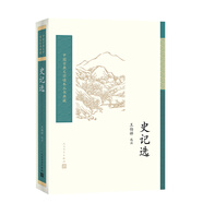 中國(guó)古典文學(xué)讀本叢書(shū)典藏：史記選