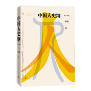 《中國人史綱》（青少年版）