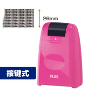 PLUS普樂(lè)士保密印章快遞涂抹神器 滾輪式涂抹信息消除保護(hù) 亂碼蓋字棒快遞單隱私筆電話地址防泄密 IS-500大號(hào) 粉色