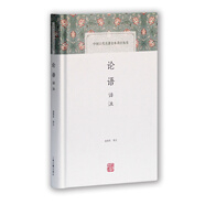 論語(yǔ)譯注/中國古代名著(zhù)全本譯注叢書(shū)