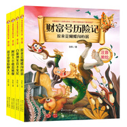 財(cái)富號(hào)歷險(xiǎn)記注音版（第三輯 共4冊(cè))