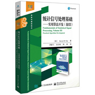 統(tǒng)計信號處理基礎――實用算法開發(fā)（卷III）