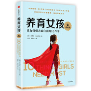 養(yǎng)育女孩（成長版）