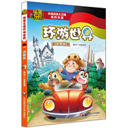 熊熊樂園環(huán)游世界 德國篇