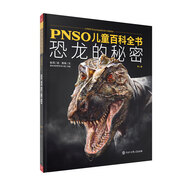 PNSO兒童百科全書：恐龍的秘密