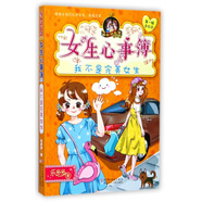 女生心事簿(我不是完美女生)/胡小閑日記