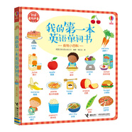 尤斯伯恩 我的第一本英語單詞書 食物小百科