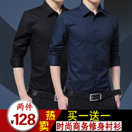 帝創(chuàng)者長袖襯衫男二件裝商務(wù)休閑純色春季修身襯衣男時(shí)尚上衣男裝 黑色+深藍(lán)色 XL