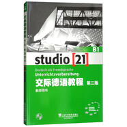 交際德語教程（第二版）B1教師用書（附網(wǎng)絡下載及光盤）