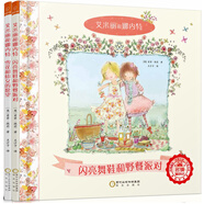 美國(guó)五星童書：艾米麗和娜內(nèi)特（套裝共2冊(cè)）（一套為小閨蜜打造的繪本）