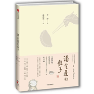 潘金蓮的餃子