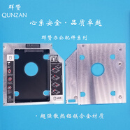 群贊（QUNZAN） 聯(lián)想 華碩 惠普 戴爾 宏基筆記本電腦光驅架雙硬盤(pán)拓展加固態(tài) 超薄款9.5mm