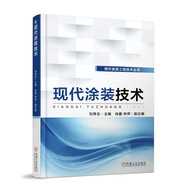 現代涂裝技術(shù)