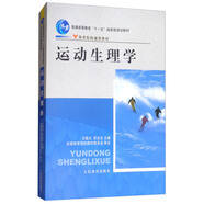 運(yùn)動(dòng)生理學(xué)/體育院校通用教材·普通高等教育“十一五”國(guó)家級(jí)規(guī)劃教材