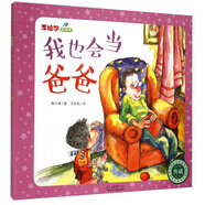 “李拉爾的故事”我也會當(dāng)爸爸
