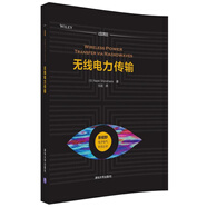 新視野電子電氣科技叢書(shū)：無(wú)線(xiàn)電力傳輸