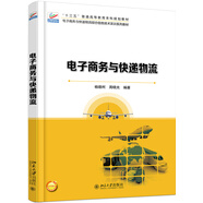 電子商務(wù)與快遞物流