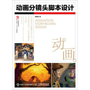 動(dòng)畫分鏡頭腳本設(shè)計(jì)