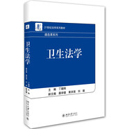 衛(wèi)生法學(xué)
