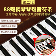 琴童寶鋼琴88鍵盤貼紙電鋼琴電子琴五線譜簡譜音符音標貼鋼琴鍵盤練習紙 88鍵音符條-立式三角電鋼通用