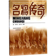 名將傳奇山西教育出版社權(quán)偉東,溫巧香 編著 書籍