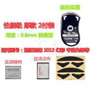 火線(xiàn)競技 雷 煉獄蝰蛇 精英2000 標準版 V2X V2 V3 V4地獄狂蛇 眼鏡蛇鼠標腳貼貼腳墊蛇足貼MINI PRO專(zhuān)業(yè)版 蝰蛇 替換型 性能級 2套