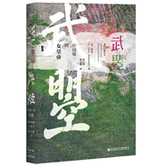 甲骨文叢書·武曌：中國唯一的女皇帝