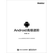 Android高級進階