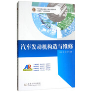 【正版舊書(shū)】汽車(chē)發(fā)動(dòng)機構造與維修/21世紀職業(yè)教育立體化精品教材97875**174637（套裝默認一冊請咨詢(xún)客服為準）