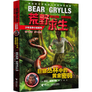 荒野求生少年生存小說系列：巨蟒叢林中的黃金密碼