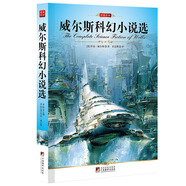 名家名譯：威爾斯科幻小說選