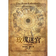 玫瑰迷宮