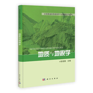 全國普通高等教育師范類精編地理教材：地質(zhì)與地貌學(xué)
