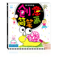 海潤陽光 3-6歲寶寶學(xué)畫 創(chuàng)意簡筆畫 學(xué)前寶寶繪畫啟蒙涂色本 兒童益智游戲繪畫書 幼兒園學(xué)畫畫早教啟蒙涂色書 啟蒙早教智能培養(yǎng)繪畫書