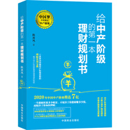 給中產(chǎn)階級的第一本理財(cái)規(guī)劃書