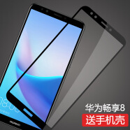 莫迪爾 華為暢享8plus暢想8e青春版榮耀暢玩7鋼化膜全屏抗藍光防爆玻璃膜LDN全覆蓋手機屏保貼膜 【暢享8】全屏膜-黑色
