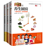 養(yǎng)生堂之養(yǎng)生廚房（套裝共3冊）
