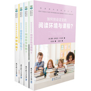 如何創(chuàng  )設適宜的閱讀環(huán)境與課程 如何有效運用閱讀教學(xué)策略 如何設置閱讀教學(xué)工作坊 如何培養良好的閱讀品質(zhì) 閱讀教學(xué)新視野叢書(shū)（京東套裝共4冊）